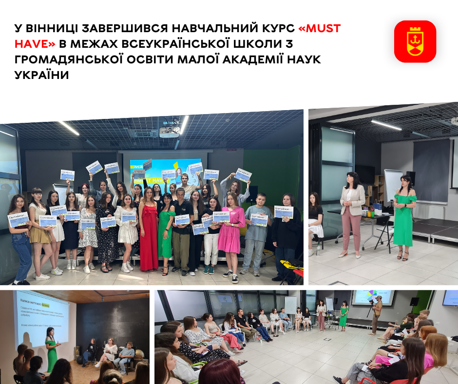 У Вінниці завершився навчальний курс «Must have» в межах Всеукраїнської школи з громадянської освіти Малої академії наук України  